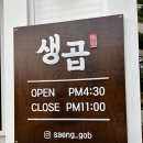 봉곡동266 | [구미] 생곱신평점 : 구미신평맛집 구미곱창 방문 후기~