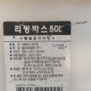 50리터중고리빙박스판매합니다귀뚜라미키우던바퀴달린리빙박스1개당5천원씩판매합니다100개정도잇읍니다소량판매도합니다배송비착불입니다 이미지