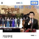 11.7(월) KBS1 가요무대 1772회 마이진님 출연 이미지