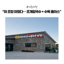 강산포조개칼국수보쌈 | [내돈내먹] 가족 외식 추천: 강산포조개칼국수보쌈 조개칼국수 + 수육 조합 리뷰