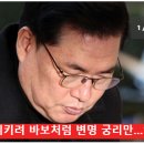 재명이 지키려 변명 궁리만 했던 내가 바보같다... "억울하다" 이미지