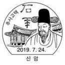 한국-인도공동우표, 한국인이 꼭 가봐야할 관광지(5집), 싱가포르2019국제우표전시회(국*영문), 대한우표회창립70주년, 신암,우정박물관. 이미지