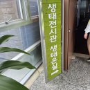 곤충박물관 1층 이미지