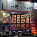 토방국수 전문점 | 전주 평화동 맛집 족이랑꼼이랑, 현지인 술집 꼼닭섞어볶음 신메뉴 후기