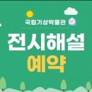 국립기상박물관 이미지