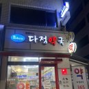 휴베이스 다정약국 이미지