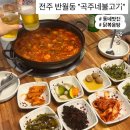 곡주 | 전주 반월동/동산동 로컬 동네맛집 밥집 한식 "곡주네불고기" 내돈내산 후기