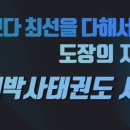 박사경희대태권도교육관 이미지