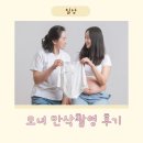 그날의추억 | 모녀 만삭촬영 후기] 엄마랑 추억남기기 그날의미술관 서울점에서 친정엄마랑 만삭촬영한 내돈내산 후기