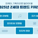 MZ세대를 사로잡은 디지털 마케팅 트렌드 | Z세대 혼놀 트렌드 분석! &#34;혼자가 더 즐겁다&#34; 비대면 놀이 문화 파헤치기