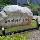 포천우리키즈풀빌라