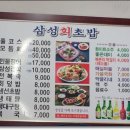 삼성회초밥