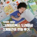 그림책으로 듣는 이야기 클래식 | 도레미곰 개정판 3개월 후기, 33개월 아기책 창작동화 유아전집