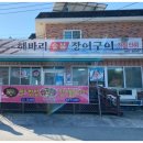 자연산회장어구이