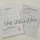 정상행정사사무소 이미지