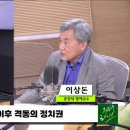 [주진우 라이브] 이상돈 &#34;김승희, 정호영보다 더 문제 심각해..장관 임명하면 안 돼&#34; 이미지