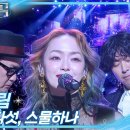 4월12일 불후의 명곡 자우림 스물다섯 스물하나 영상 이미지