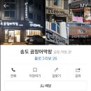 송도곰장어막창