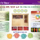 황토편백하우스 이미지