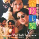 금지옥엽 이미지