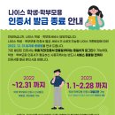 나이스 학생·학부모용 인증서 발급 종료 안내 이미지