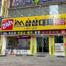 삼삼 | 대구 두류동 24시간 대패삼겹살 맛집 삼삼대패 가성비 솔직후기