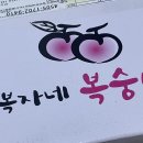 복자네김밥 이미지