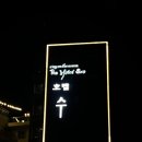 박여사 호프 이미지