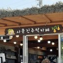 주막카페