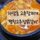 평창고추장닭갈비 네이버블로그