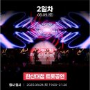 📣[긴급] 8월9일 통영 한산대첩축제 오시는분✋️ 이미지