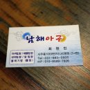 남해아구.꽃게.해물전문 이미지