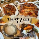568 | [매교역 코다리] 세류동 현지인 찐맛집 '대박코다리' 주차 메뉴