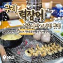 검배로59번길 | 구리시민이 알려주는 장어집 내돈내산 맛집 력장어