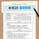 부개고등학교 이미지