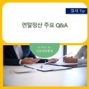 나온세무회계