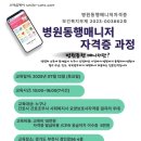 병원동행매니저 자격과정 | 7월 병원동행매니저 자격과정