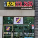 황제공인중개사사무소 이미지