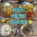 모밀 | 하노이 맛집 메르밀 냉모밀 후기 여름 면요리 식당 추천