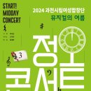 과천시립여성합창단 정오콘서트3 이미지