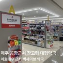 이호약국 네이버블로그
