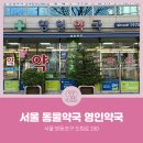 영인약국 이미지