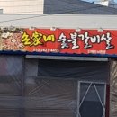 손가네숯불갈비살 네이버블로그