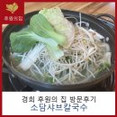 소담샤브칼국수