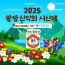 2025년 03율 16일 일요일 정기산행 왕방시산제 [왕방산] 이미지