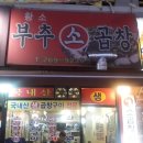 부추소곱창 네이버블로그