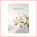 “나만의 인생길 만들기” | 저자 인터뷰 - 배형균 작가님 《그리워지면 꽃이 되리》