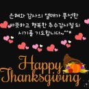 추수감사절 날...Thanksgiving Day... 이미지