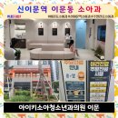 이문라라약국 | 이문동 소아과 아이카소아청소년과의원 주말에도 진료하는 외대앞역 소아과
