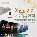 낭독공연 “해산바가지 & 선릉산책” 서귀포예술의전당 소극장 이미지